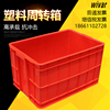 红色塑料周转箱长方形大号，带盖收纳箱加厚工业，储物盒不良品箱胶筐