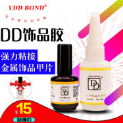 美甲工具贴水钻擦亮剂合金，饰品钻石胶专用粘钻胶水dd胶水20g