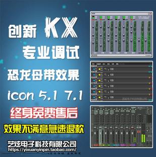 创新5.1 7.1声卡调试kx驱动精调外置艾肯SAM机架电音唱歌喊麦效果