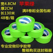 彩色胶带宽4.8厚2cm苹果绿色封箱胶带纸，封口胶定制logo