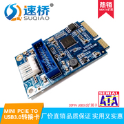 MINI PCI-E转USB3.0转接卡 MINI PCIE转20PIN/19针USB3.0扩展卡