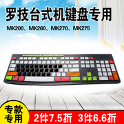 罗技MK275 MK270键盘保护膜MK260 MK200防水全覆盖K260硅胶防尘罩