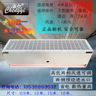 电加热水暖风幕机0.9米1.2米1.5米1.8米水风幕机加热