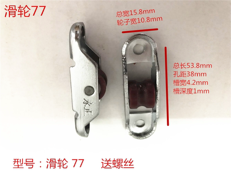 塑钢窗尼龙滑轮
