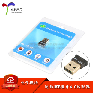 优信电子迷你USB蓝牙4.0适配器 电脑/耳机键盘鼠标蓝牙收发器