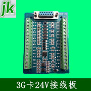 雕刻机配件控制卡CNC数控系统高速版3D/3G卡3B卡专用接线板