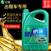 双燃料燃气 汽车汽油机油SN 5W40纳米合成LPG CNG四季通用4L
