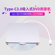 type-c吸入式刻录机外置，移动dvdcd光驱，笔记本台式机一体机通用