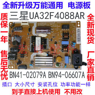 通用三星UA32F4088AR液晶电视电源板BN41-02079A BN94-06607A