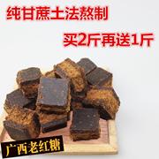 广西手工红糖 黑糖甘蔗土红糖农家黑糖手工老红糖块可做酵素