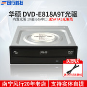 ASUS华硕DVD-E818A9T台式电脑内置光驱18速sata串口CDDVD光驱盒包