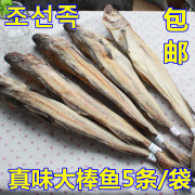 延边特产朝鲜智程真味，明太鱼干大棒鱼宣硬原板鱼干片每包5条送料
