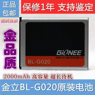 金立A809 电池 V100 A326 GN787 BL-G020 手机电池 电板