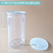 515毫升PET塑料易拉罐透明食品级包装密封瓶子装凉果特产陈皮话梅