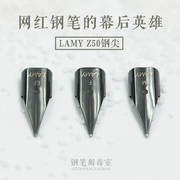 LAMY/凌美笔尖 德国lamy钢笔通用笔尖Z50笔尖ef f 狩猎恒星 