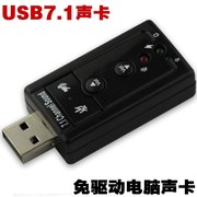 usb声卡7.1独立声卡外置声卡电脑，笔记本声卡win7免驱高音质(高音质)