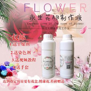 永生花制作液ab液七彩玫瑰，彩虹玫瑰diy套装免费教学脱色液染色液