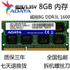 威刚4G 8G DDR3 1333MHZ 1600笔记本电脑内存条8GB DDR3L低压1.35