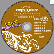 光盘丝印 CD丝印 DVD丝印 光碟丝印 光盘印刷 两色