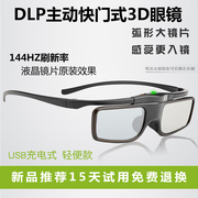 主动快门式3D眼镜适用于小米米家艾洛维海信长虹无屏激光投影电视