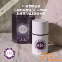 ele泰国免洗滋润睡眠面膜