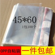 OPP自粘袋/服装袋包装袋 塑料袋透明袋大号衣服袋45*60