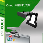 XBOX360体感支架电视支架xbox360 kinect液晶电视支架 支架