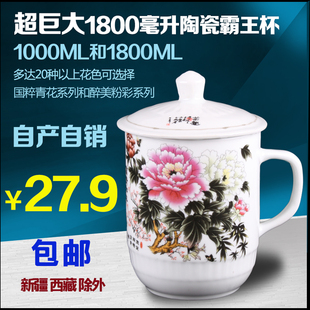 大容量陶瓷带盖大茶杯1800毫升超大号霸王杯子凉水杯景德镇泡茶杯