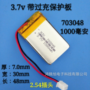 3.7V703048聚合物锂电池 米兔宝早教故事机插卡音箱1000mAh