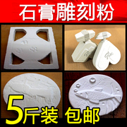 diy美术雕刻石膏粉a高强度模型石膏粉石膏娃娃模型雕塑专用石膏粉