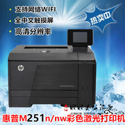 惠普 M251nw 彩色激光打印机A4 照片 不干胶 办公家用 WIFI 网络