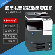 柯尼卡美能达C226/266彩色激光多功能一体机A3数码打印复印扫描机