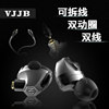 vjjbn1双动圈hifi耳机入耳式重低音监听可拆线发烧运动手机通用