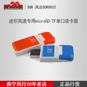 SSK飚王 风云SCRS022创意迷你高速专用microSD/TF单口读卡器