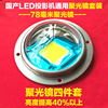 国产LED投影机透镜套装 DIY高清LED投影仪玻璃聚光镜套件 4件套