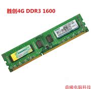 Kingmax/胜创DDR3 1600 4G台式机内存条质保1年