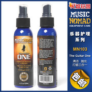 MusicNomad MN103 增强 吉他护理 钢琴清洁剂 琴体保养亮光抛光剂