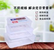 保鲜盒塑料微波炉饭盒长方形密封盒食品储藏盒，便当盒冰箱收纳盒