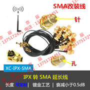 IPX转SMA 转接线 无线路由改装线WIFI/GSM/3G/GPS专用模块连接线