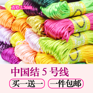 5号中国结绳子diy手工材料编织线自制本命年红绳手链项链挂件材料