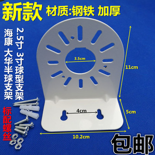 监控半球壁装支架2.5寸海螺壁装 监控支架 摄像机支架 小半球支架