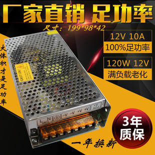12V10A开关电源12VLED开关电源12V120W监控电 LED灯电源