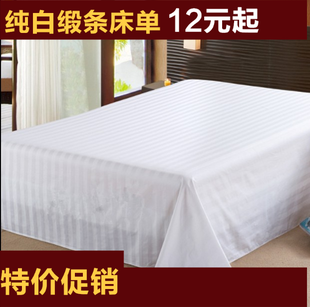 夏季床单宾馆酒店床上用品旅社，白色炕单被单，2米被套1.2m被罩1.5