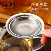 功夫茶滤网 茶漏斗茶海滤网茶漏茶滤304不锈钢茶叶过滤器抖音同款