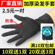 韩国进口乳胶美发手套加厚专业烫染黑色，橡胶耐用防滑防水黑色手套
