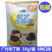 广村1kg鸡蛋布丁粉芒果牛奶草莓布丁果冻粉商用自制奶茶店用原料
