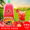 上统A级草莓味饮料浓浆 商用浓缩草莓汁 奶茶店专用果汁原料2.4kg