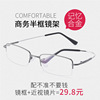 眼镜框配近视眼镜男女潮半框成品100150200250300350400度