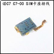 适用于诺基亚c7卡座，排线c7-00sim，卡座小板总成卡槽排线