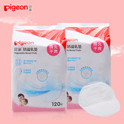 贝亲防溢乳垫132片一次性防溢乳垫 防溢乳贴溢奶垫孕产妇防漏奶贴